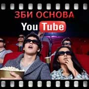 ЗБИ Основа-нвл на YouTube